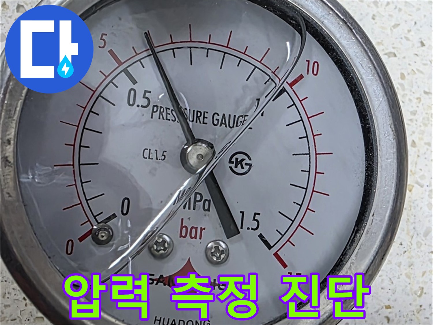 압력 게이지 - 누수 고민 해결 - 이제 편안하게 주무세요!