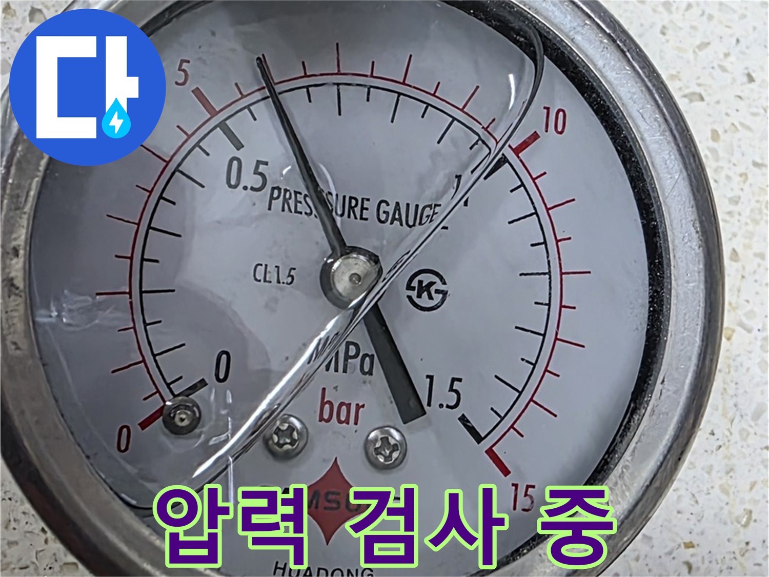 압력 게이지로 신속하게 누수 해결 - 빠른 방문, 빠른 해결!