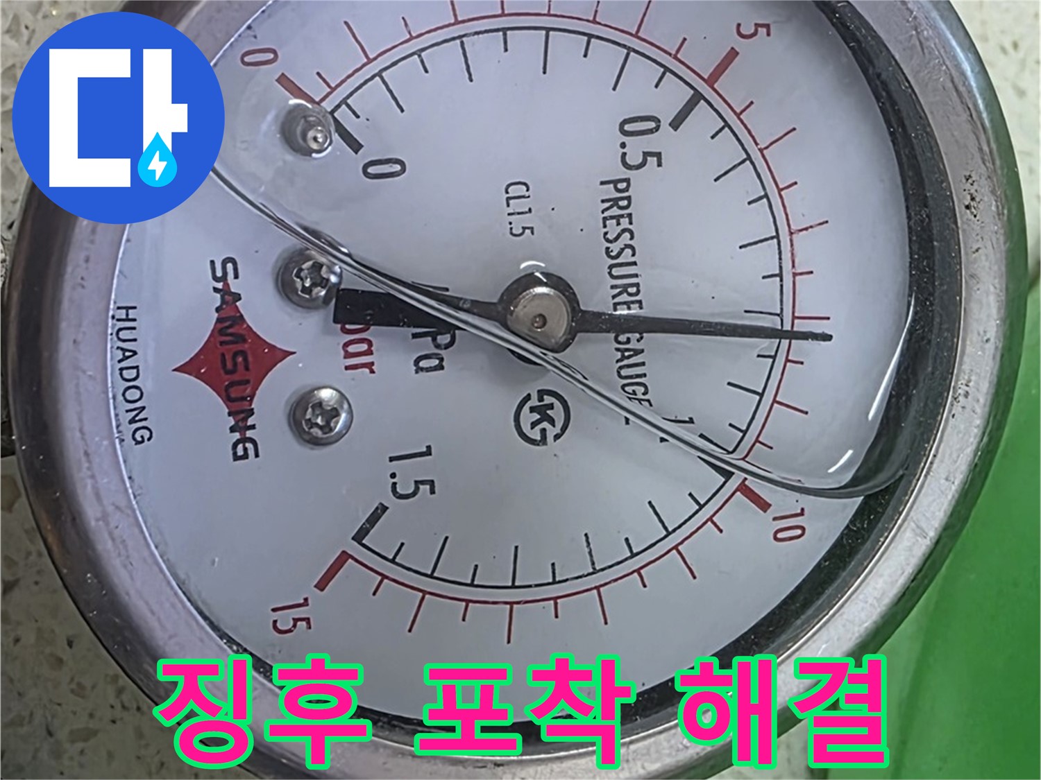 마포구 새창로8길 누수 현장에서 압력 게이지를 사용하여 누수 징후를 꼼꼼하게 포착하고 완벽하게 해결하는 모습 - 누수 전문가의 꼼꼼한 분석력과 완벽한 해결 능력