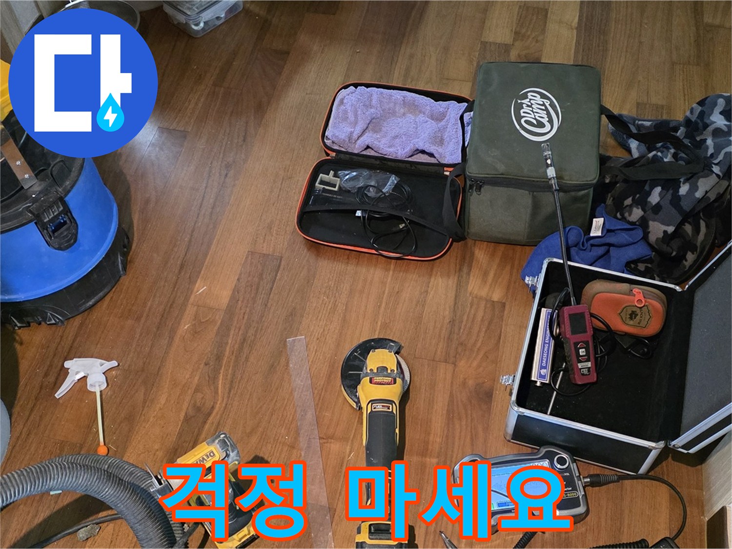 마포구 아현동 누수 해결 - 누수 걱정, 이제 저희에게 맡기시고 편안하게 계세요!