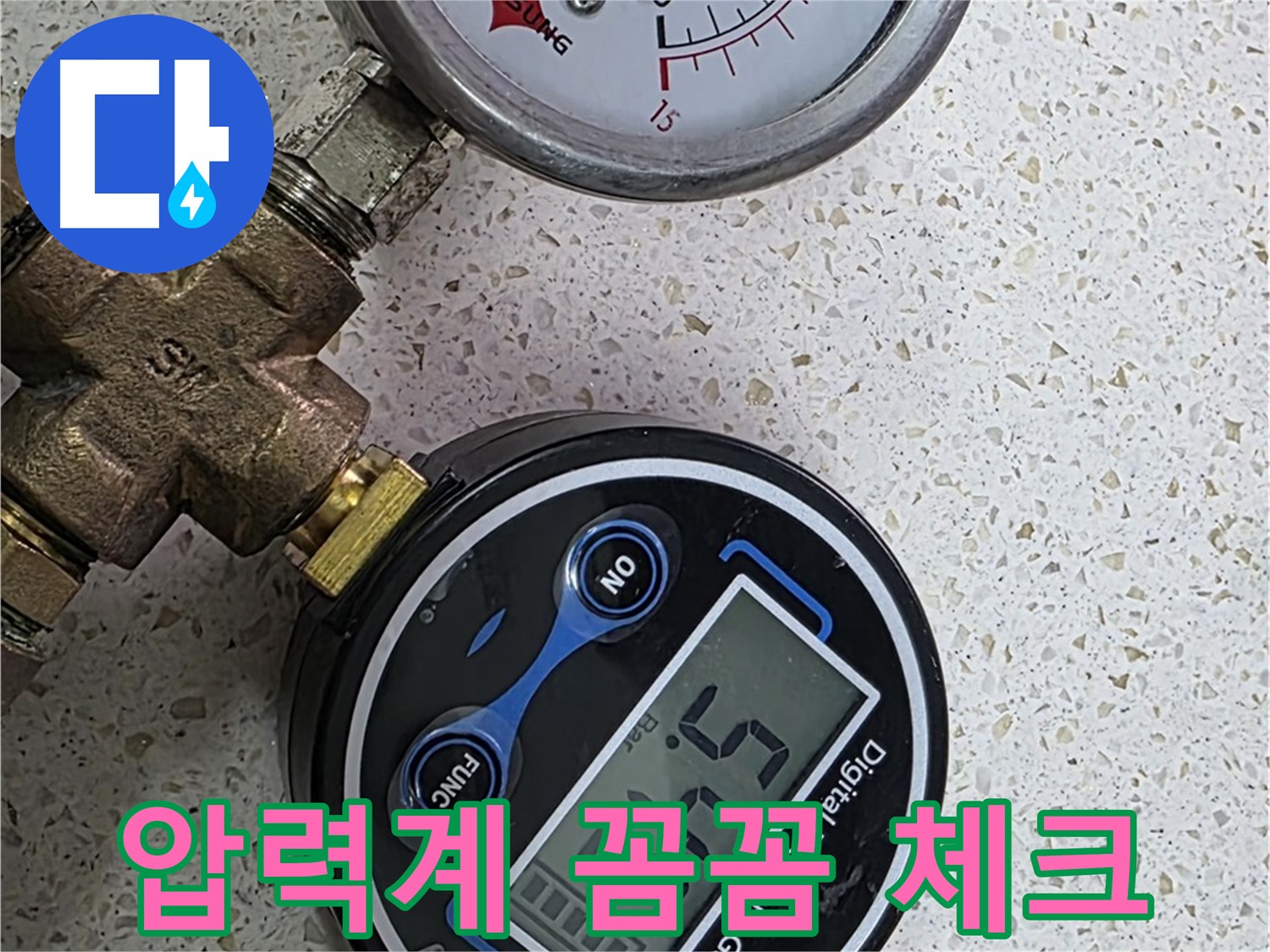 디지털 압력계와 아날로그 압력계를 이용해 누수 원인을 완벽 분석하는 모습 - 정확한 원인 분석으로 재발 방지까지 책임집니다 - 용강동 누수.