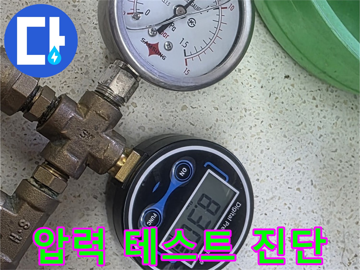 마포구 용강동 누수 - 압력 테스트로 숨겨진 누수 완벽 진단 - 꼼꼼한 검사로 문제 해결!