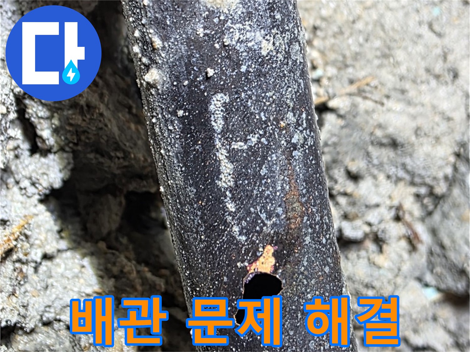 마포구 용강동 누수 - 오래된 배관 문제를 해결하고 누수를 잡았습니다 - 이제 안심하세요.
