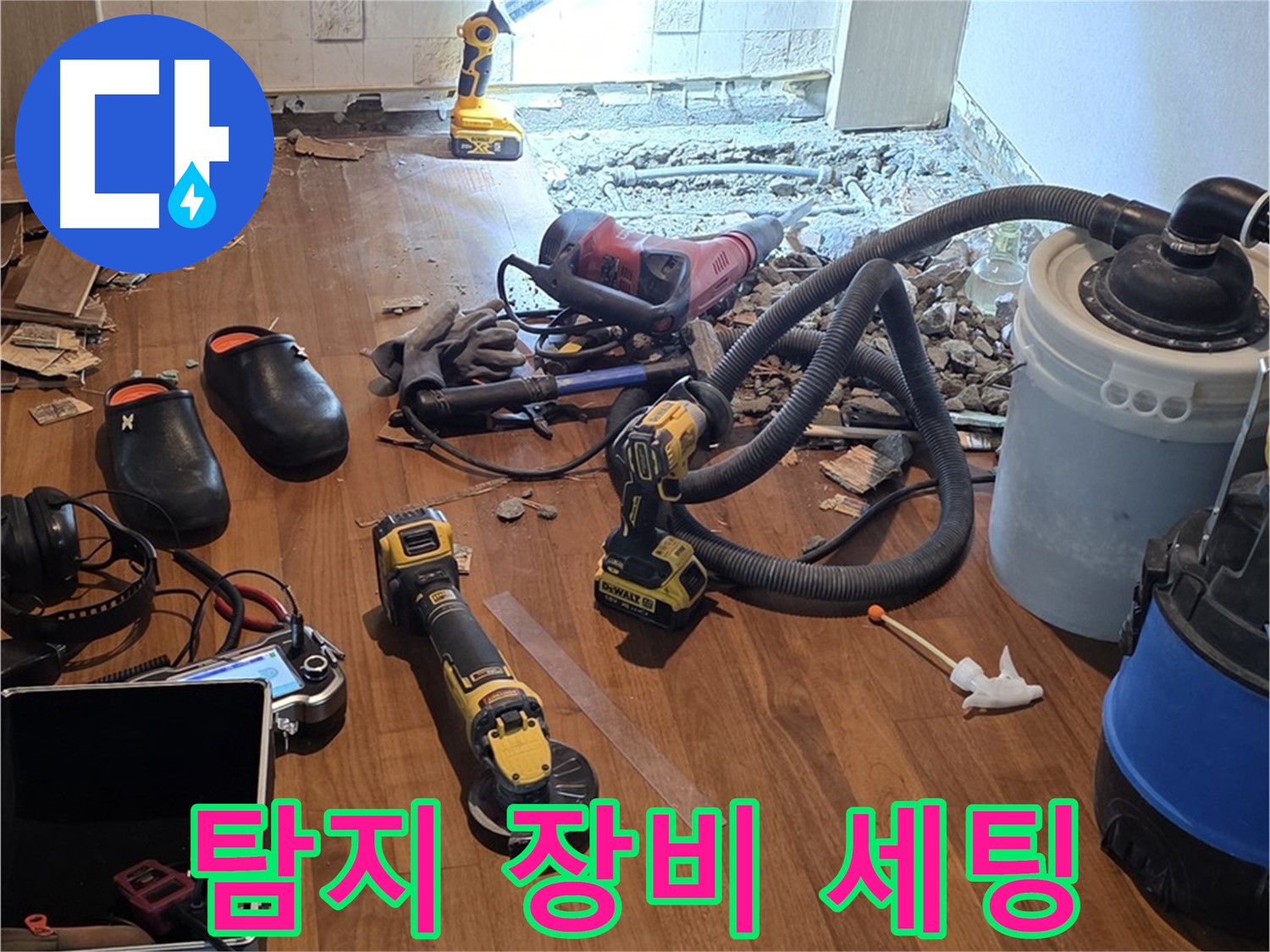 마포구 용강동 누수 - 정밀 탐지를 위한 누수 장비 세팅 완료