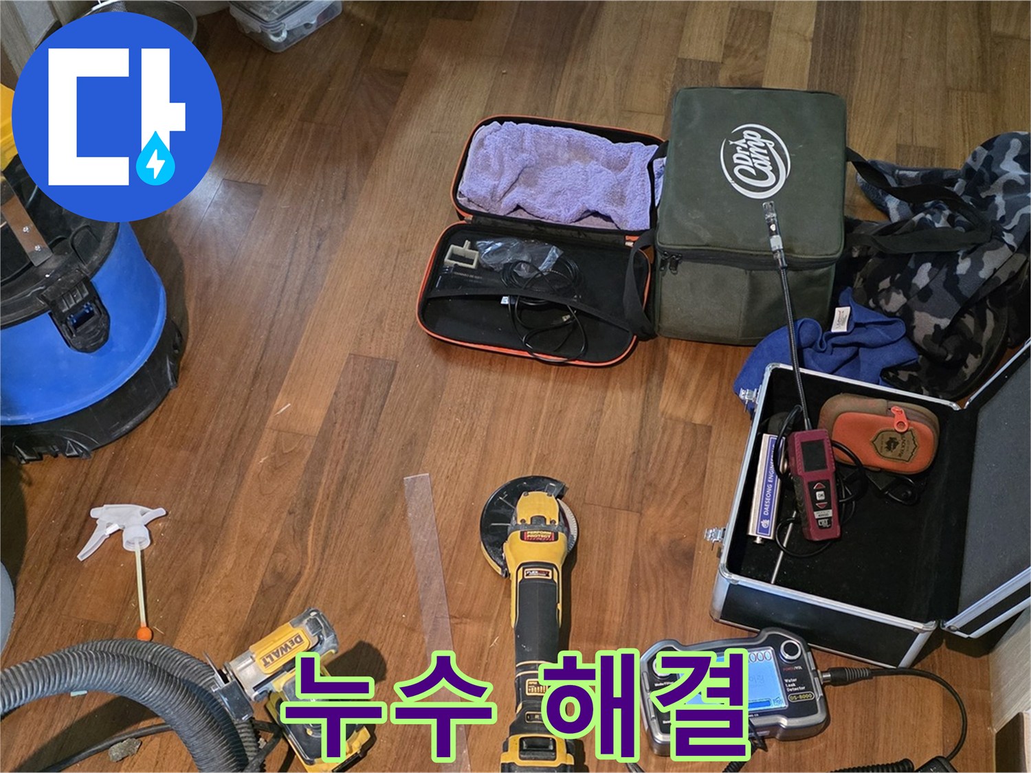 마포구 용강동 누수 해결 - 누수 걱정, 이제 저희에게 맡기시고 편안하게 계세요!