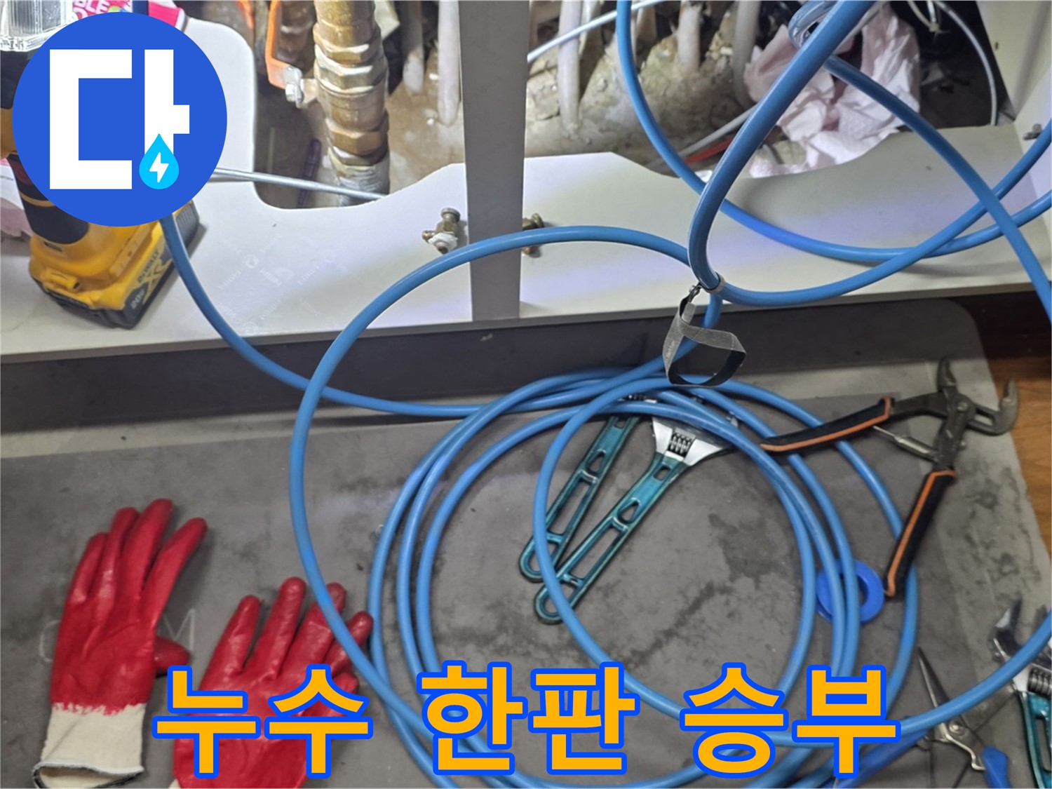 마포구 용강동 누수 현장 - 누수 탐지 준비 완료! 이제 누수와의 한판 승부를 시작합니다!