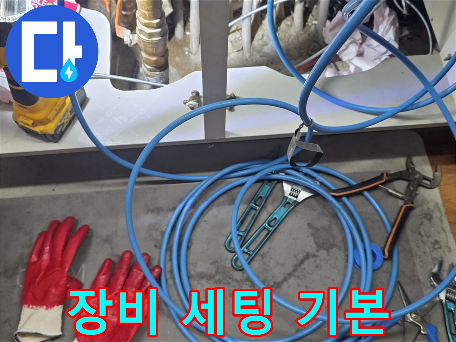 마포구 용강동 누수 현장 - 완벽한 장비 세팅으로 누수 탐지 준비 완료!