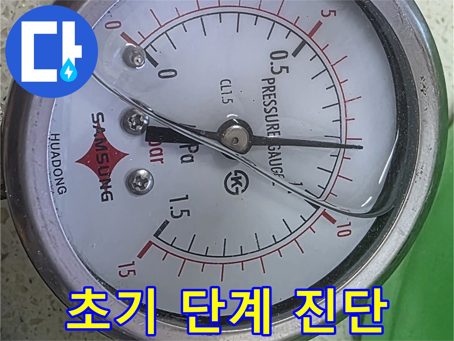 용강동 현대홈타운 누수 - 압력계가 정상적으로 작동하는지 확인 후 점검 시작!