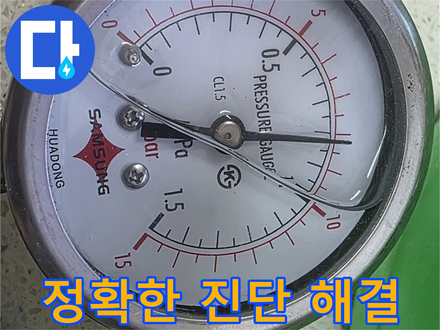 마포구 용강동 현대홈타운 누수 - 압력 유지 테스트로 누수 여부 확인