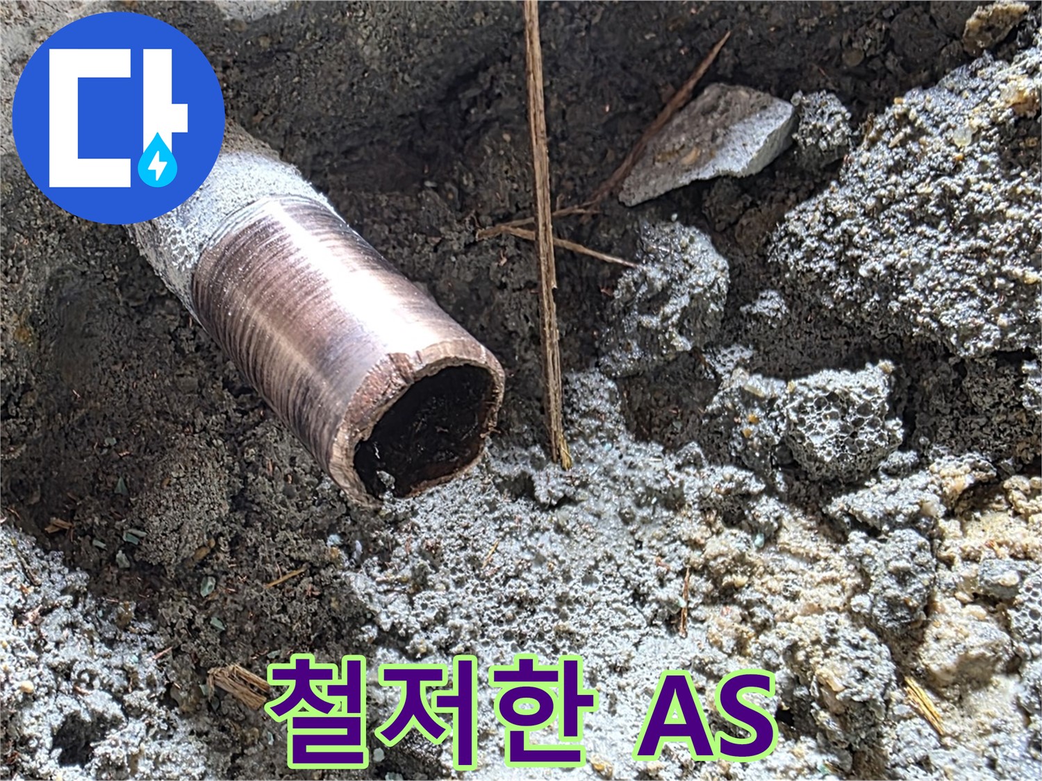 마포구 용강동 누수 현장에서 철저한 A/S를 약속하는 모습 - 시공 후에도 안심하고 맡기실 수 있습니다.