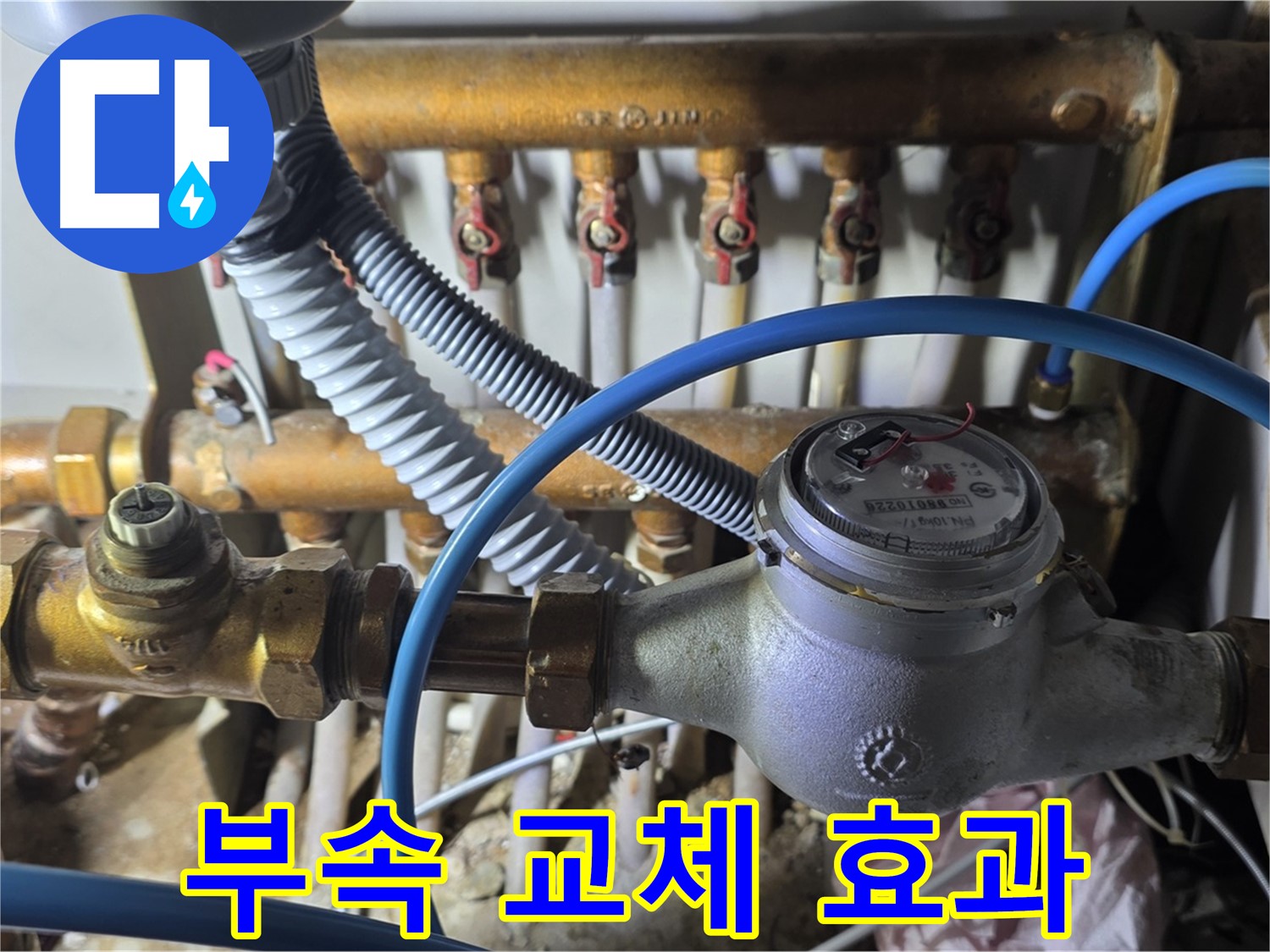 마포구 용강동 - 수도 계량기 연결 부속 교체, 누수 예방 효과를 직접 경험해보세요!