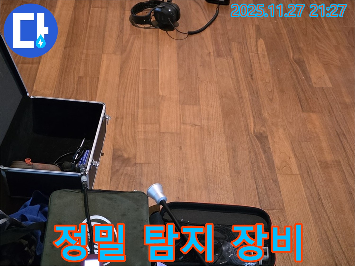 마포구 용강동 아파트 누수 현장에서 사용하는 정밀 탐지 장비 - 누수 위치 정확히 파악