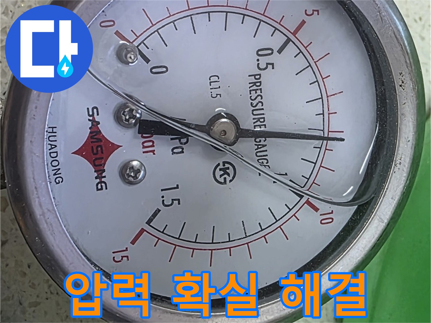 마포구 용강동 아파트 누수 현장에서 압력 게이지를 사용하여 확실하게 누수를 해결하는 모습 - 누수 전문가의 믿음직한 기술력