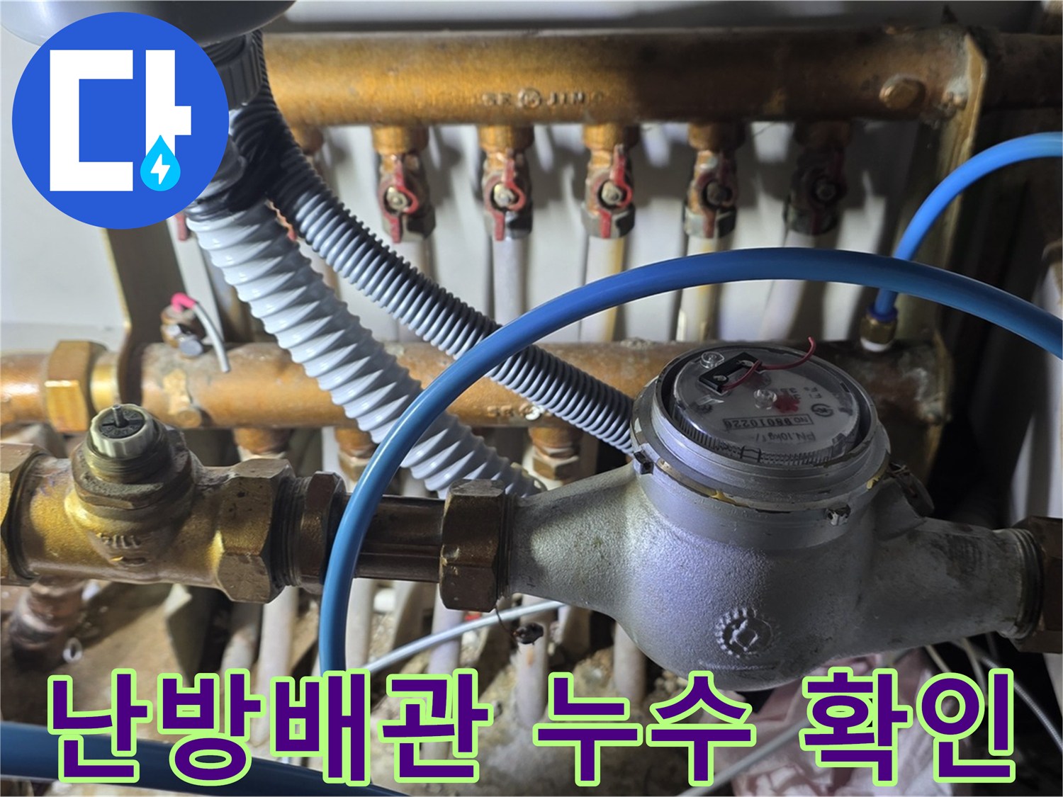 마포구 용강동 아파트에서 난방배관 누수를 확인하고 누수 지점을 탐지하는 과정입니다.