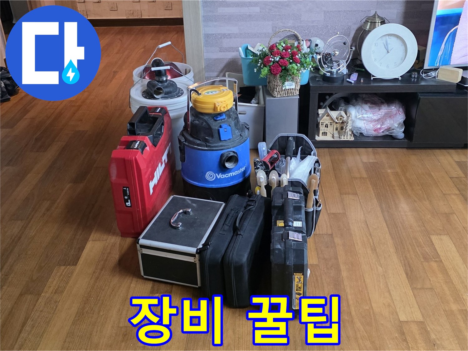 마포구 용강동 현대홈타운 누수 - 2단지, 전문가의 장비 사용 꿀팁을 아낌없이 전수합니다!