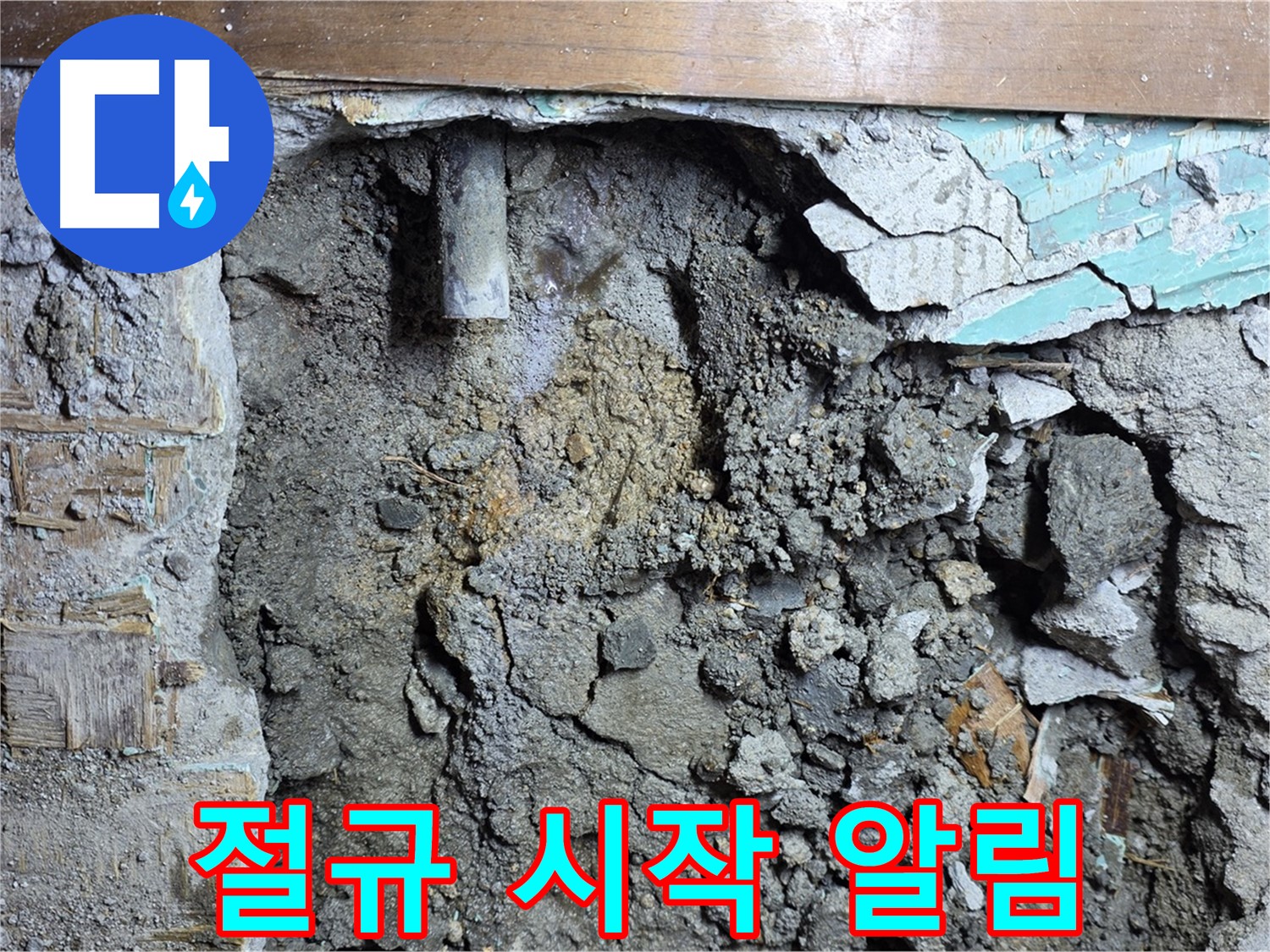 마포구 용강동 누수 - 벽 속 배관 점검 꼼꼼하게 진행 중