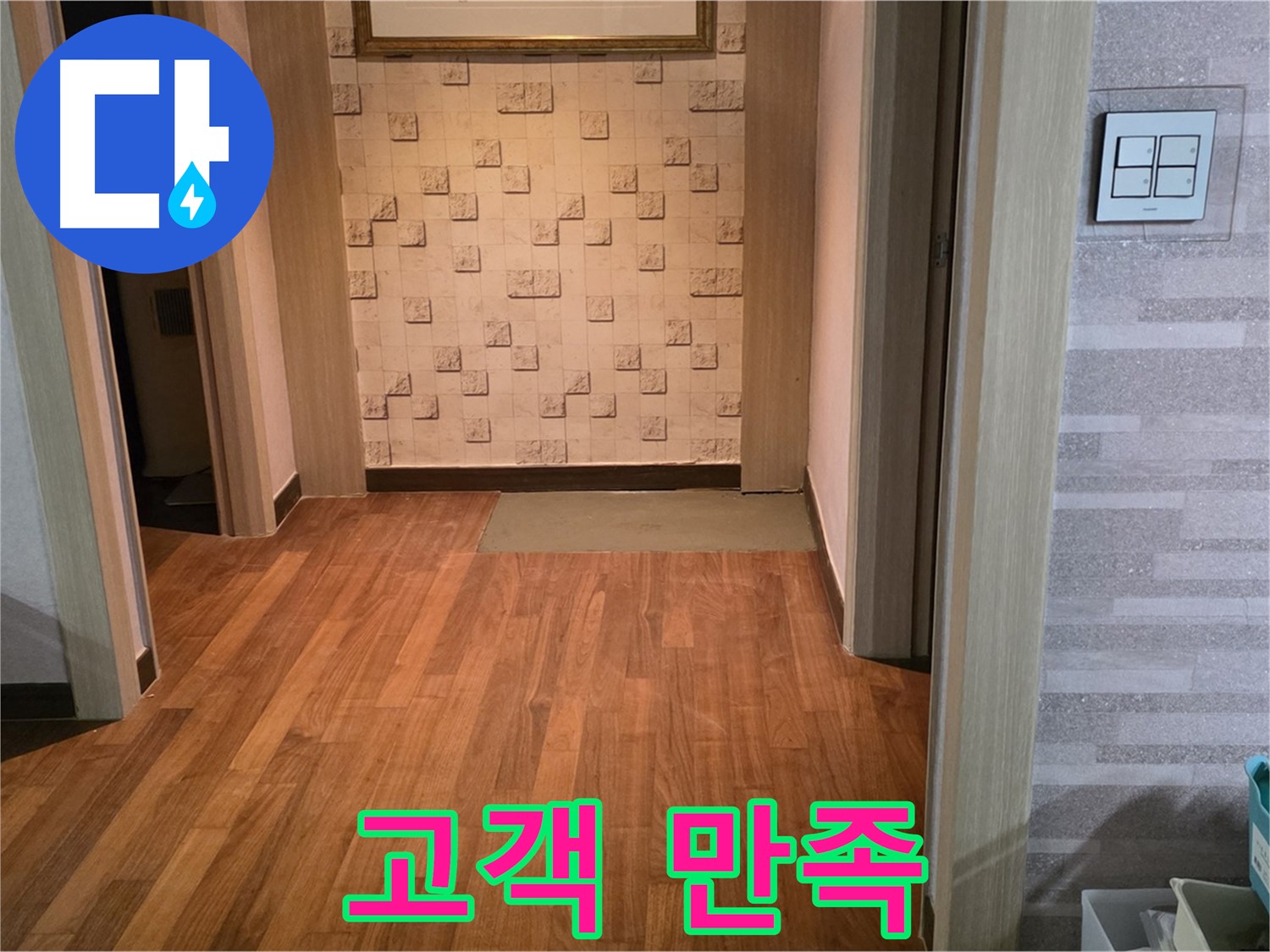 마포구 용강동 현대홈타운 누수 - 누수 문제 완벽 해결 후 고객 만족도 최상