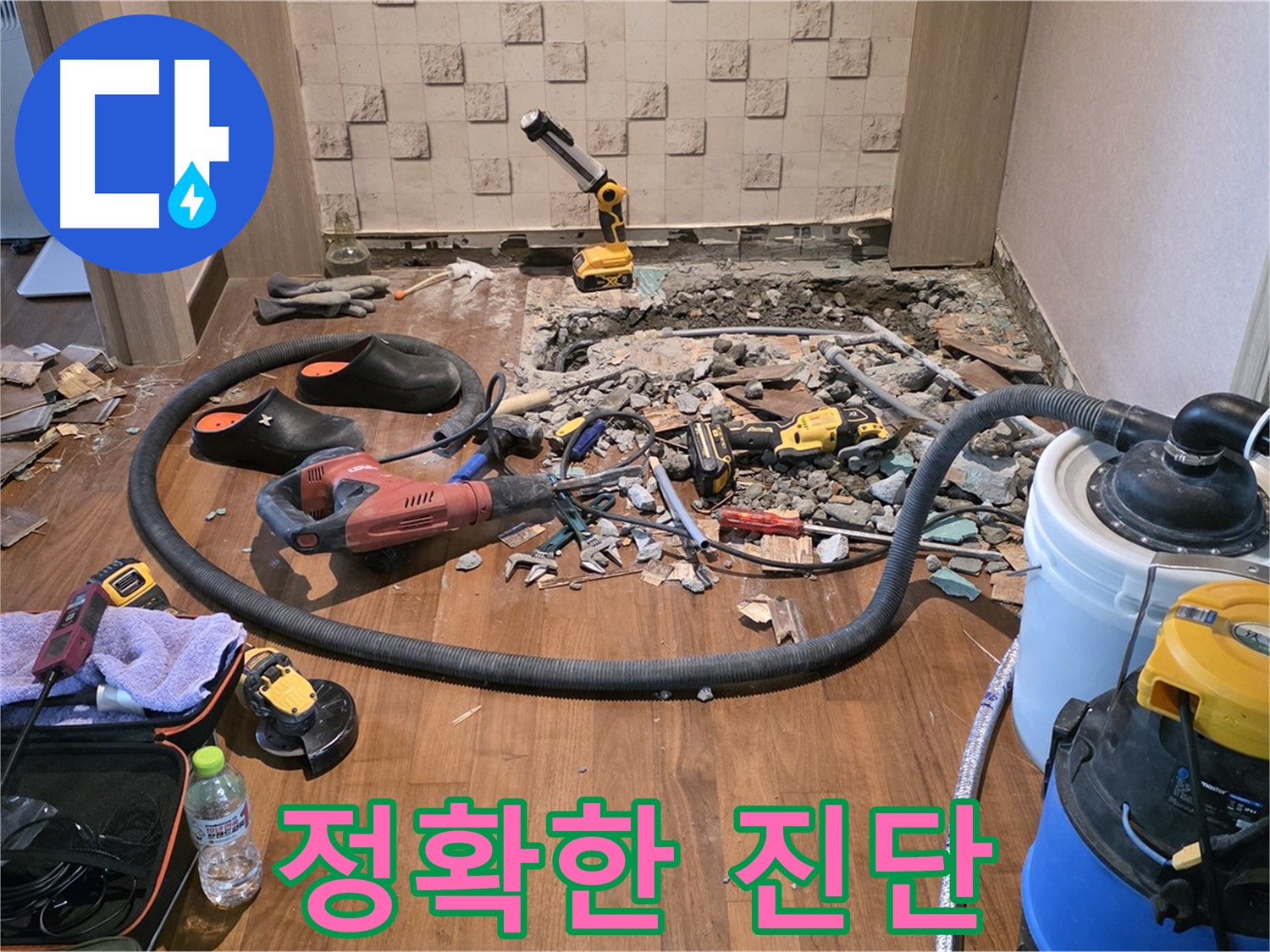 마포구 용강동 현대홈타운 누수 - 바닥을 파쇄하고 누수 지점을 탐지하는 모습 - 꼼꼼함이 생명!