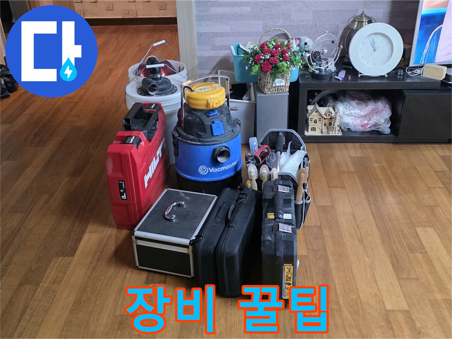 마포구 용강동 현대홈타운 누수 - 전문가의 장비 사용 꿀팁을 아낌없이 대방출합니다!