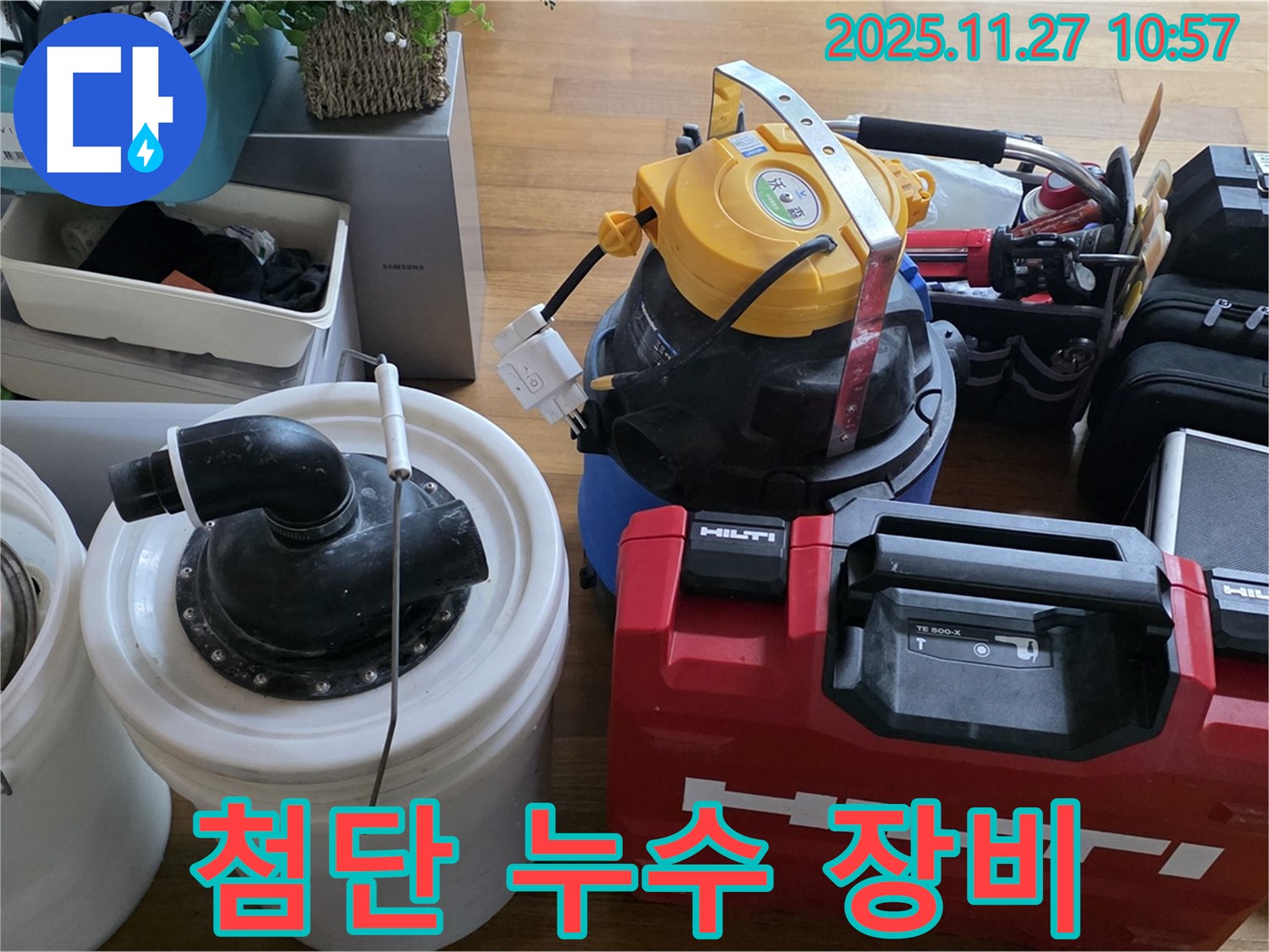 마포구 용강동 현대홈타운 누수 탐지에 사용될 첨단 장비 - 숨은 누수까지 찾아내는 기술력!