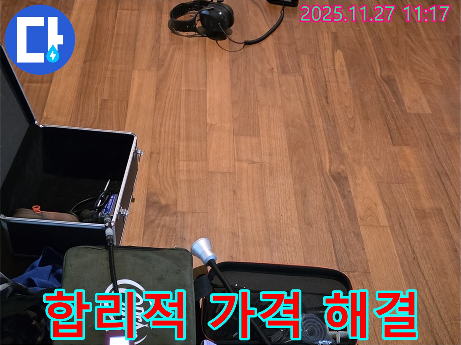 마포구 용강동 현대홈타운 누수 - 합리적인 가격으로 최고의 기술력 제공