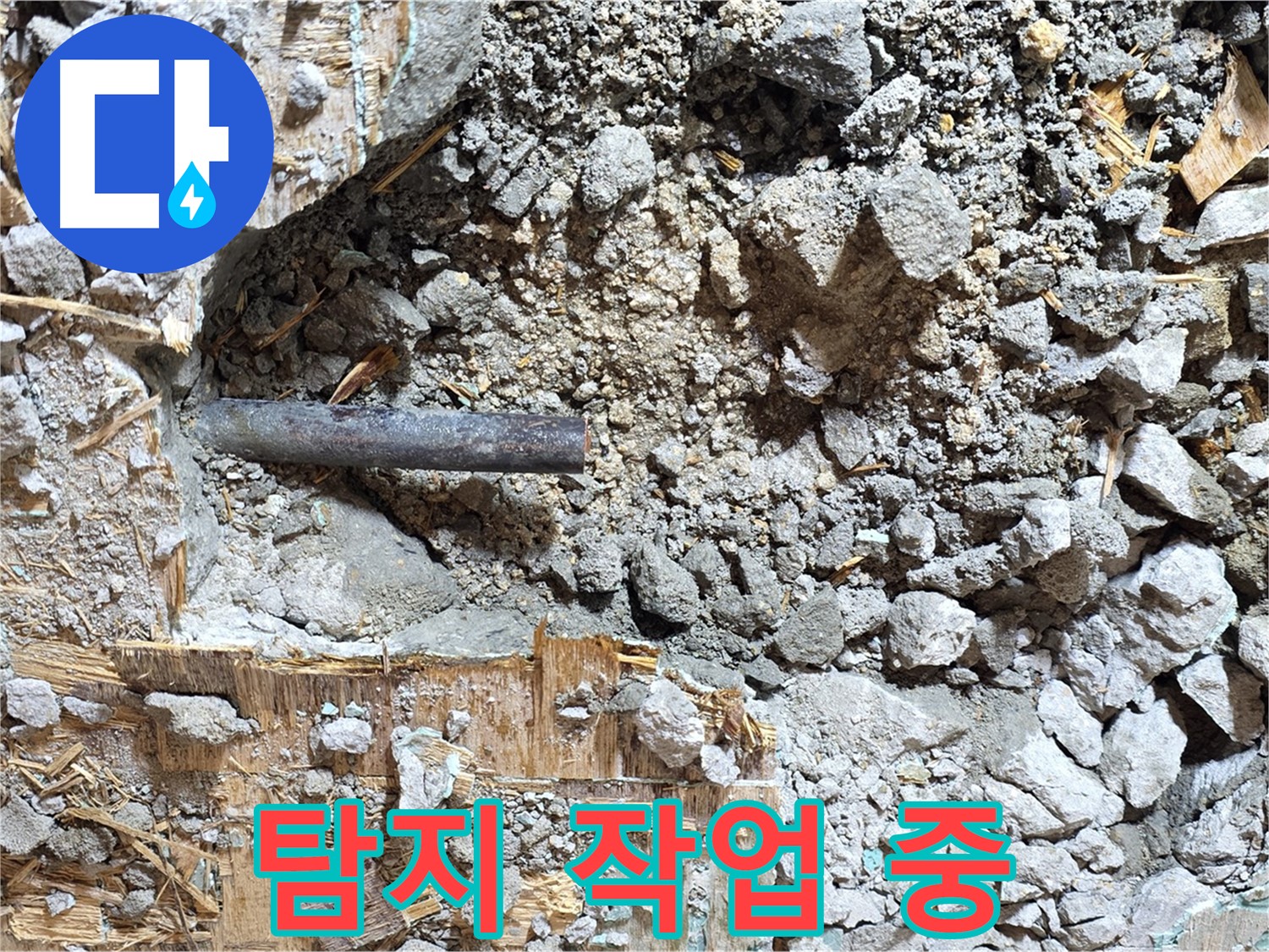 용강동 마포구 현대홈타운 - 콘크리트 속 낡은 배관, 낡은 기억은 이제 뒤로하고 새 출발입니다.