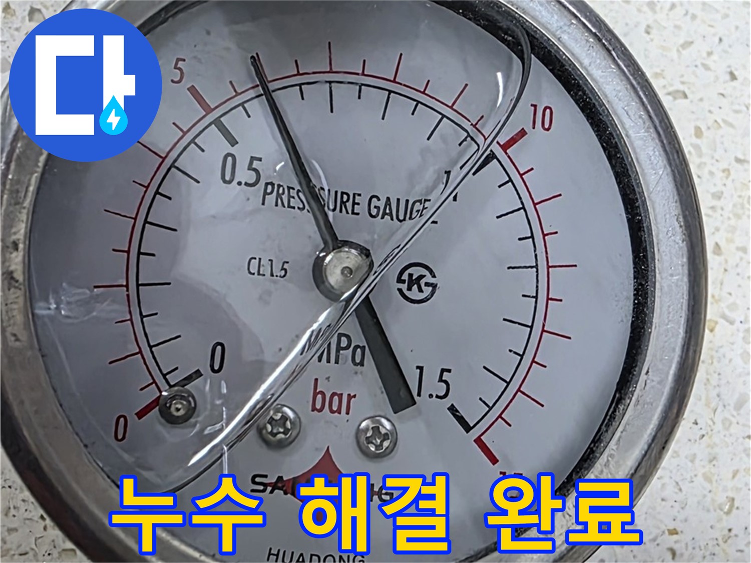 압력 게이지 점검으로 누수를 완벽하게 해결합니다 - 꼼꼼한 시공으로 안심하세요!