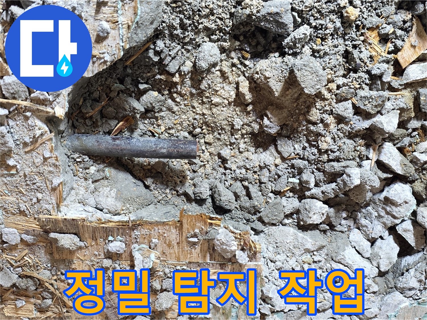 마포구 용강동 현대홈타운 - 콘크리트 속 낡은 배관, 고독한 침묵 속에서 마지막 절규를 내지르는 듯합니다.