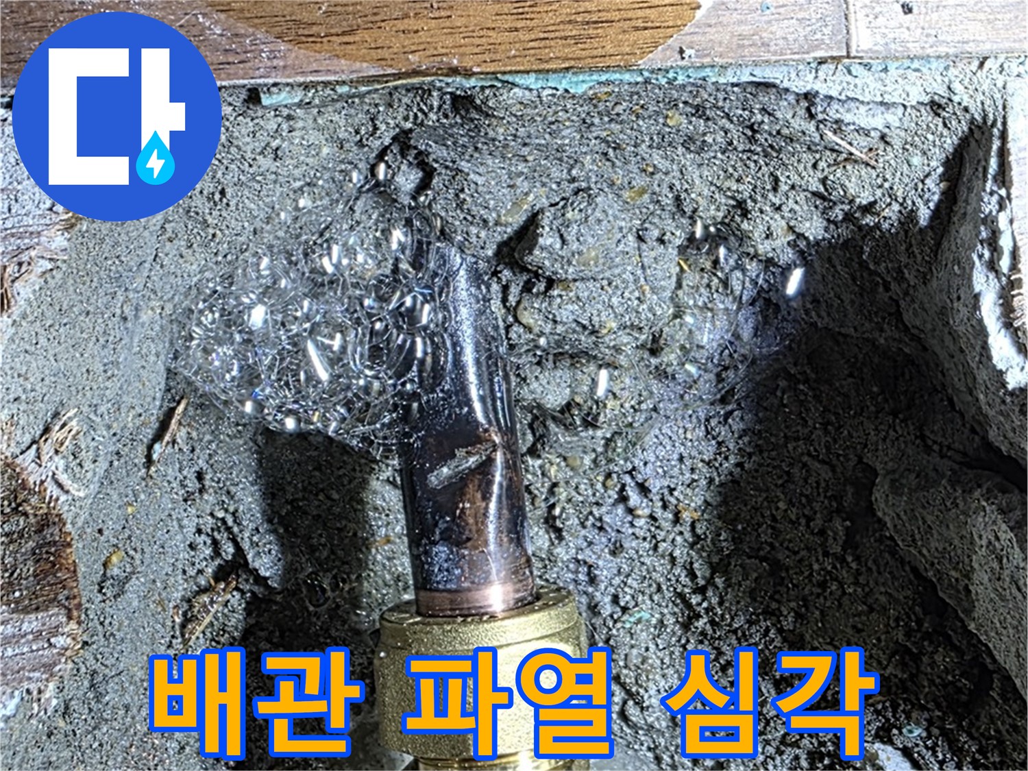 마포구 용강동 현대홈타운 - 수도 배관 파열로 물이 솟구치는 긴급 누수
