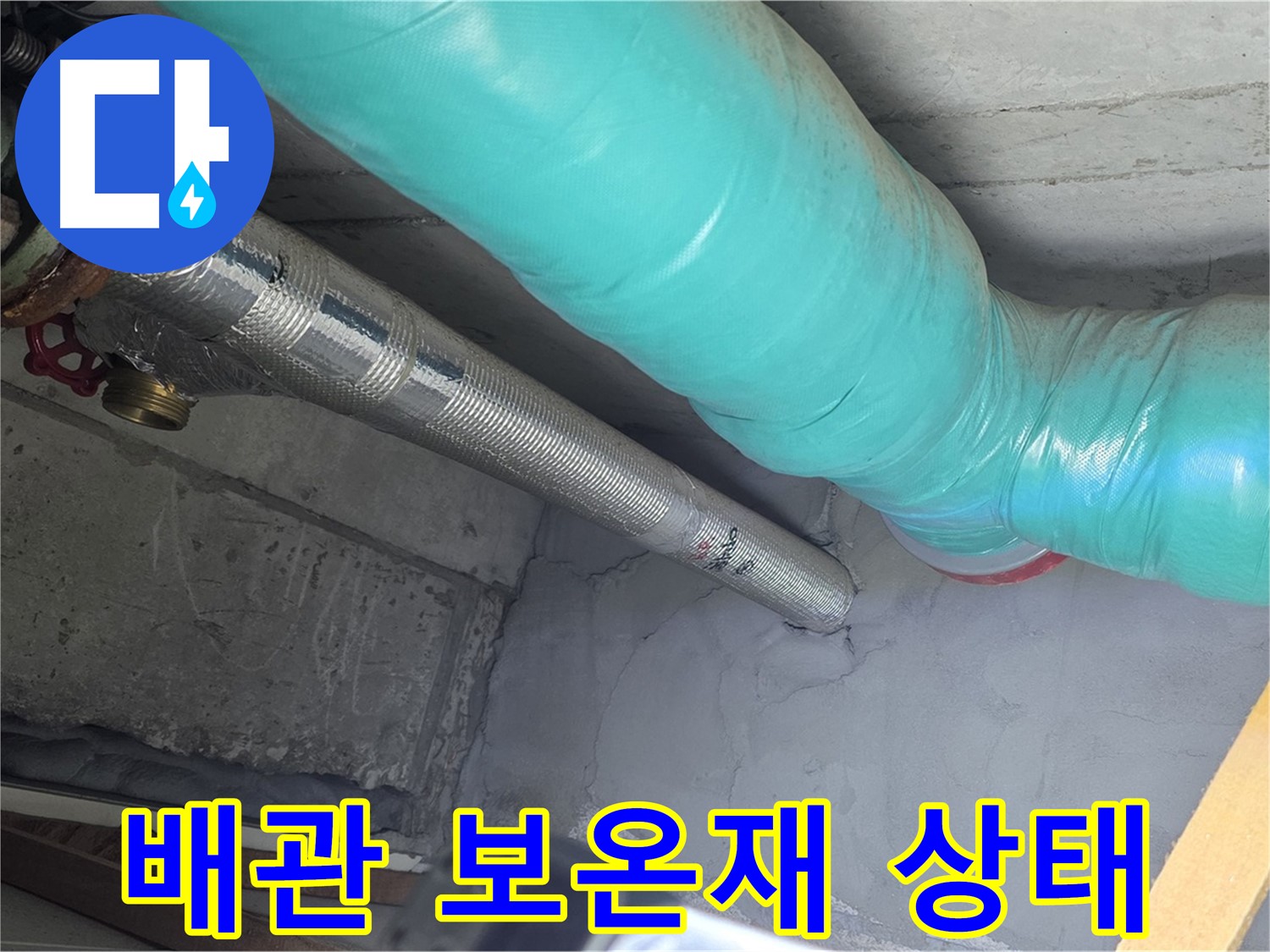 마포구 용강동 현대홈타운 주변 배관 - 보온재 상태 꼼꼼 점검