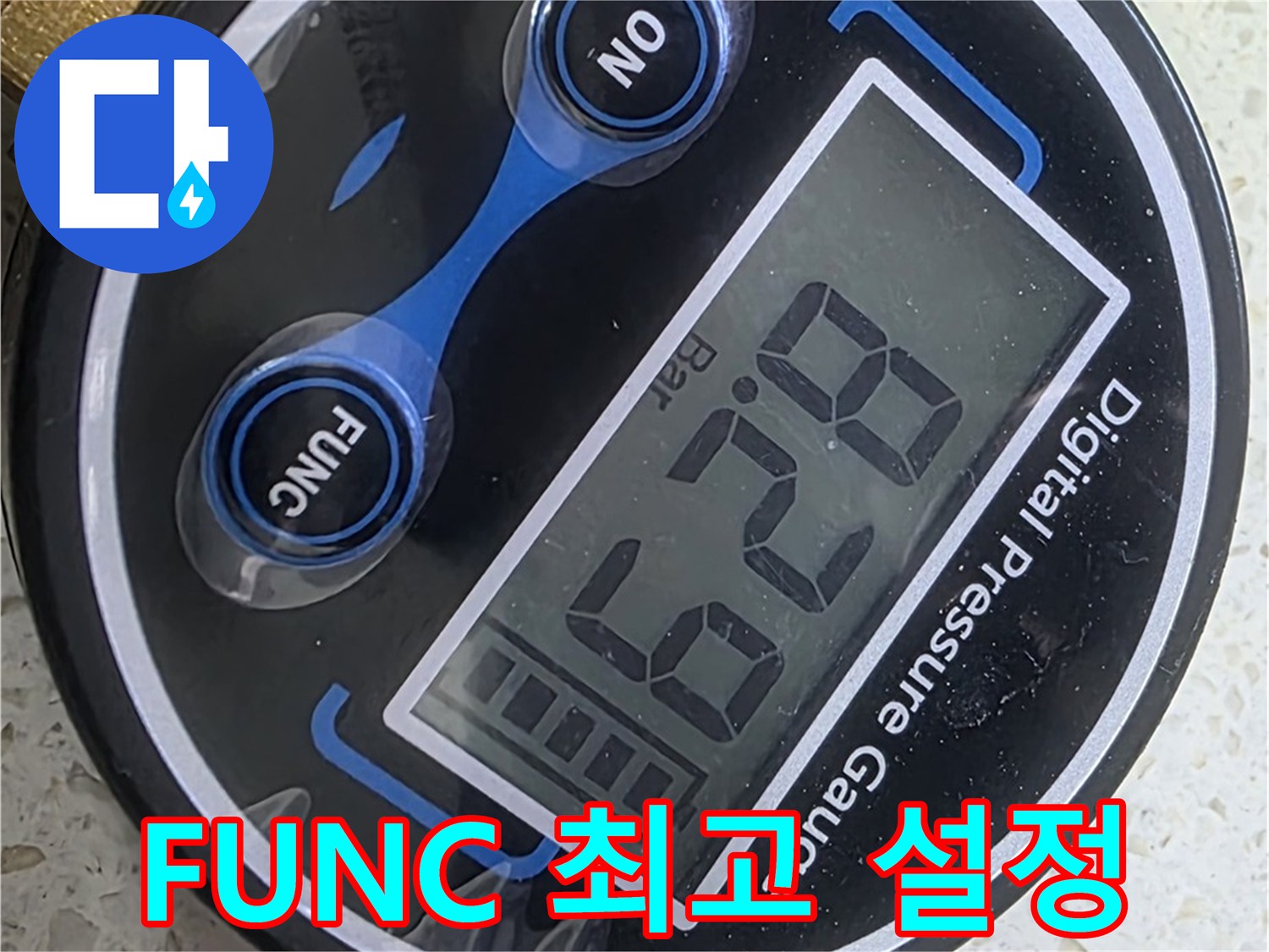 마포구 현대홈타운 누수 - 'FUNC' 버튼, 최고 압력 단위 설정, 완벽 진단