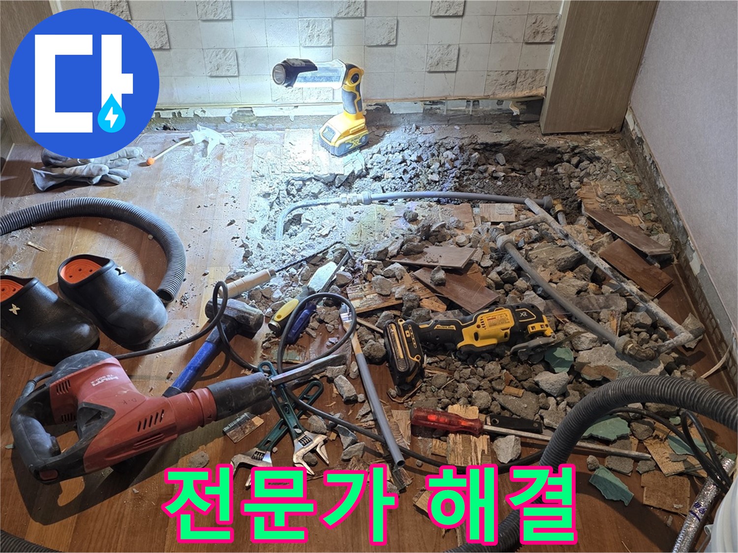 마포구 현대홈타운 누수 - 전문가의 손길로 누수를 완벽하게 해결합니다.