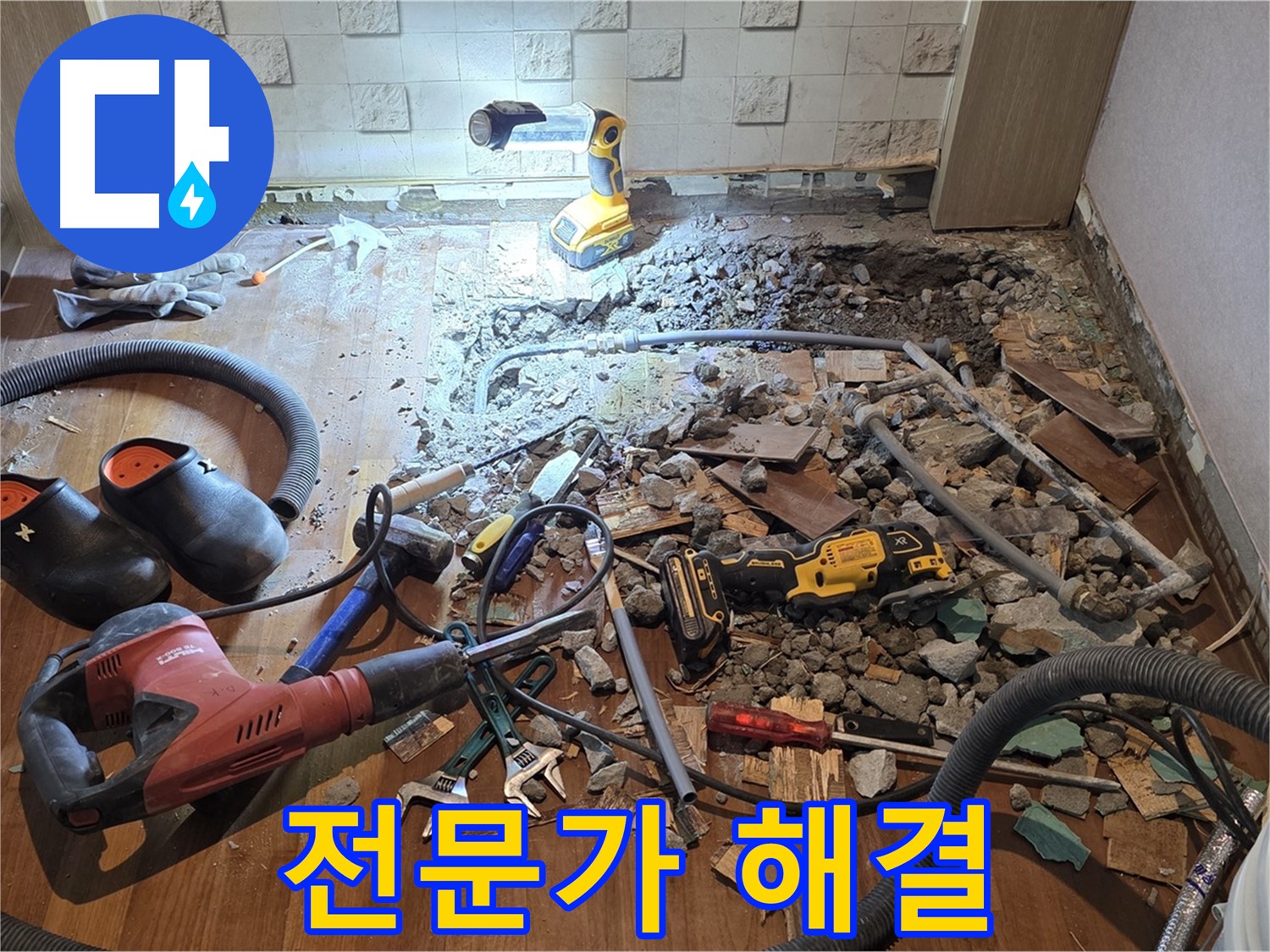 마포구 현대홈타운 누수 - 전문가의 손길로 누수를 완벽하게 해결합니다.