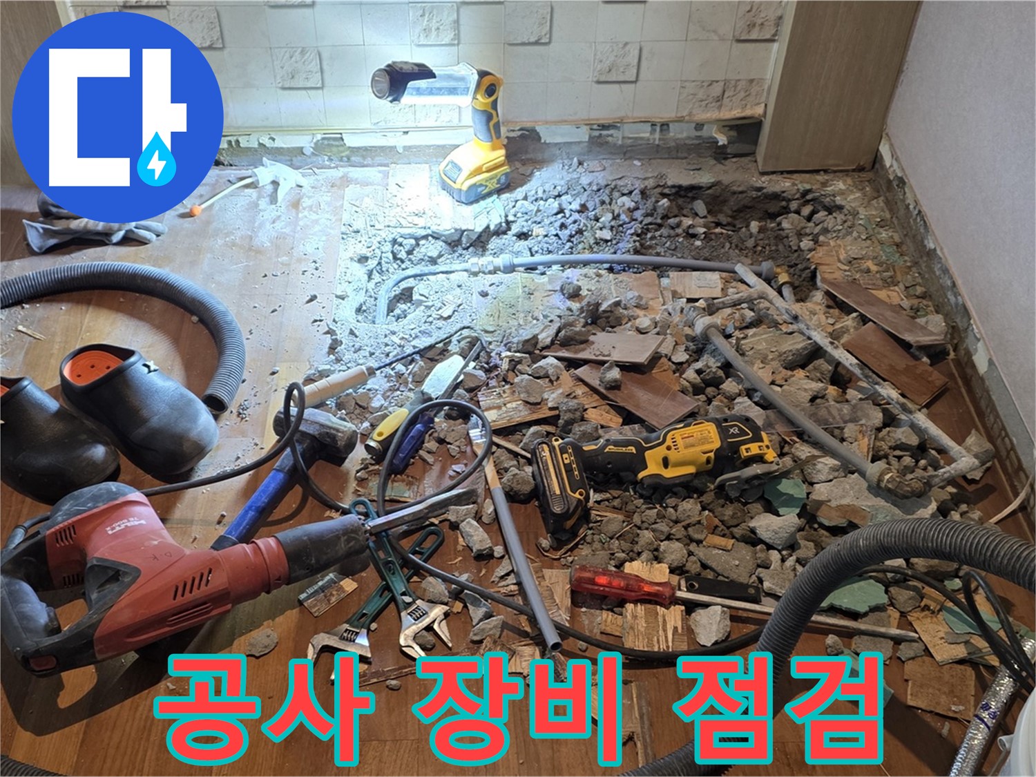 현대홈타운 누수 해결 - 용강동 꼼꼼한 전문가의 누수 해결 과정을 상세히 보여드립니다.