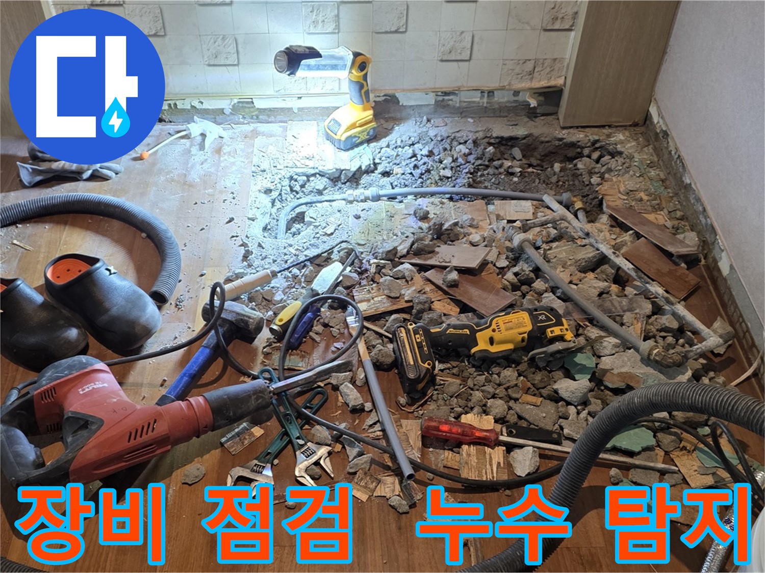 마포구 현대홈타운 - 누수 탐지 장비 점검 완료