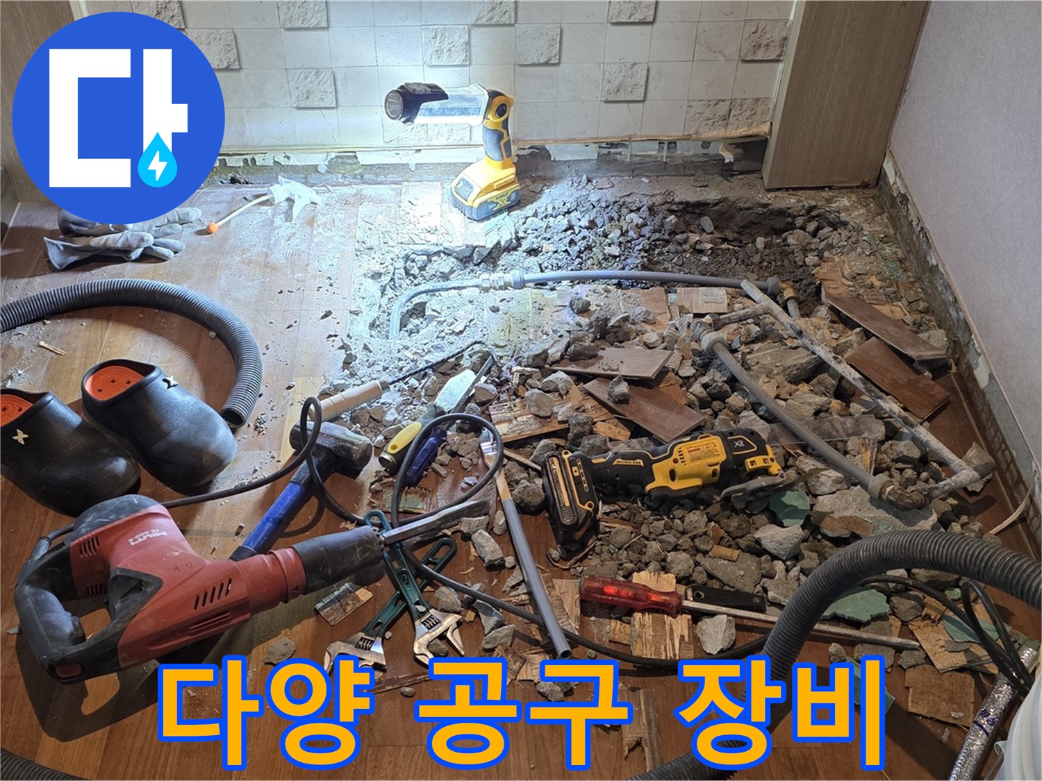 마포구 용강동 현대홈타운 누수 - 완벽 해결 - 고객님, 이제 발 뻗고 주무세요!