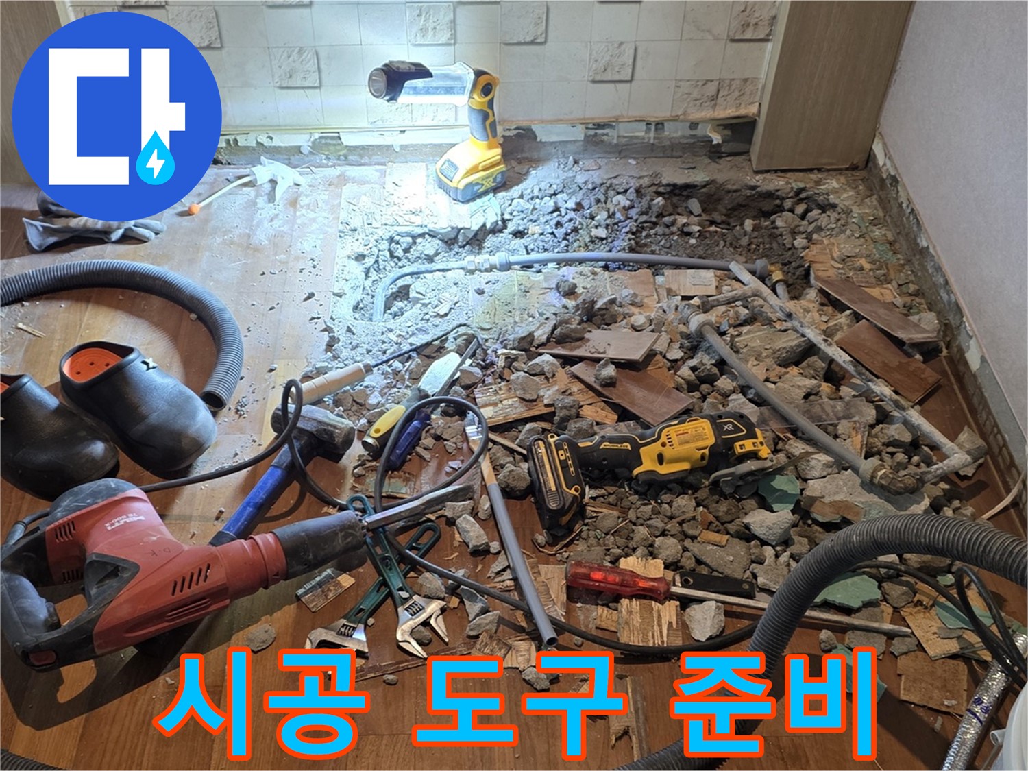 용강동 현대홈타운 누수 해결 - 합리적인 비용으로 누수 문제를 확실하게 해결하는 전문 업체를 소개합니다.