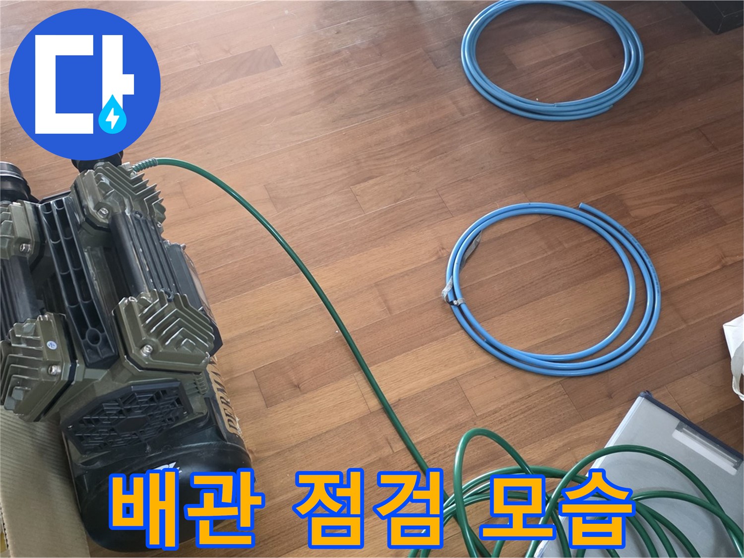 마포 새창로 누수 - 아현동 현대홈타운, 최신 장비 점검 완료!