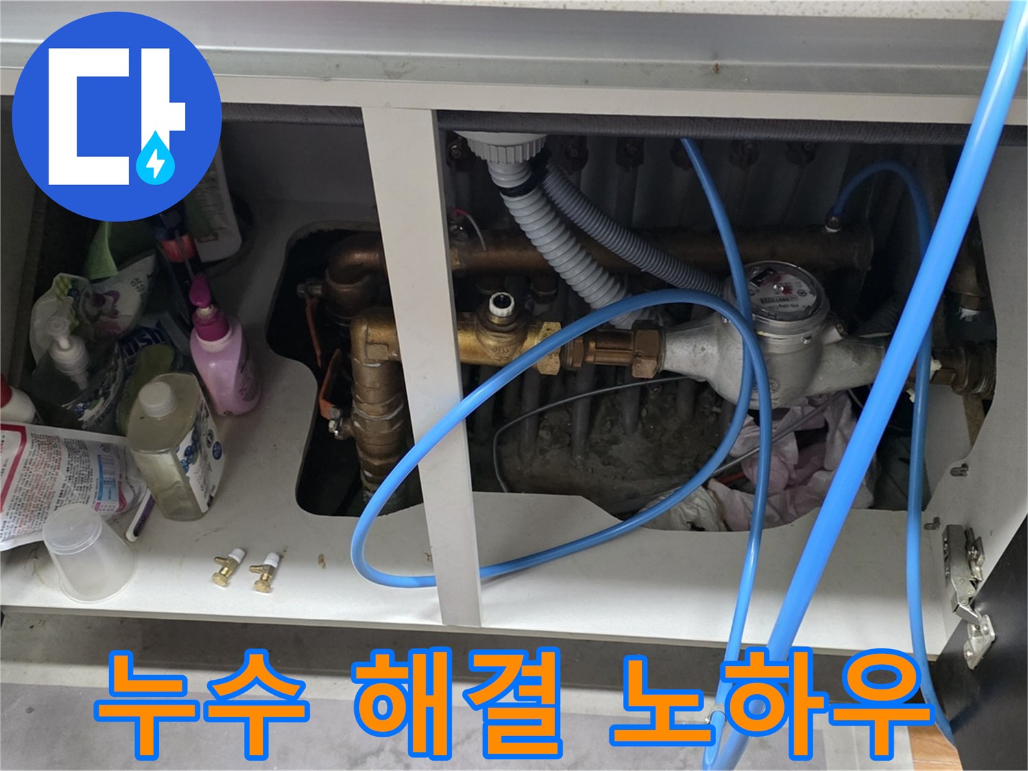 베테랑의 세대 배관 누수 해결 노하우 - 숙련된 기술력으로 완벽하게.