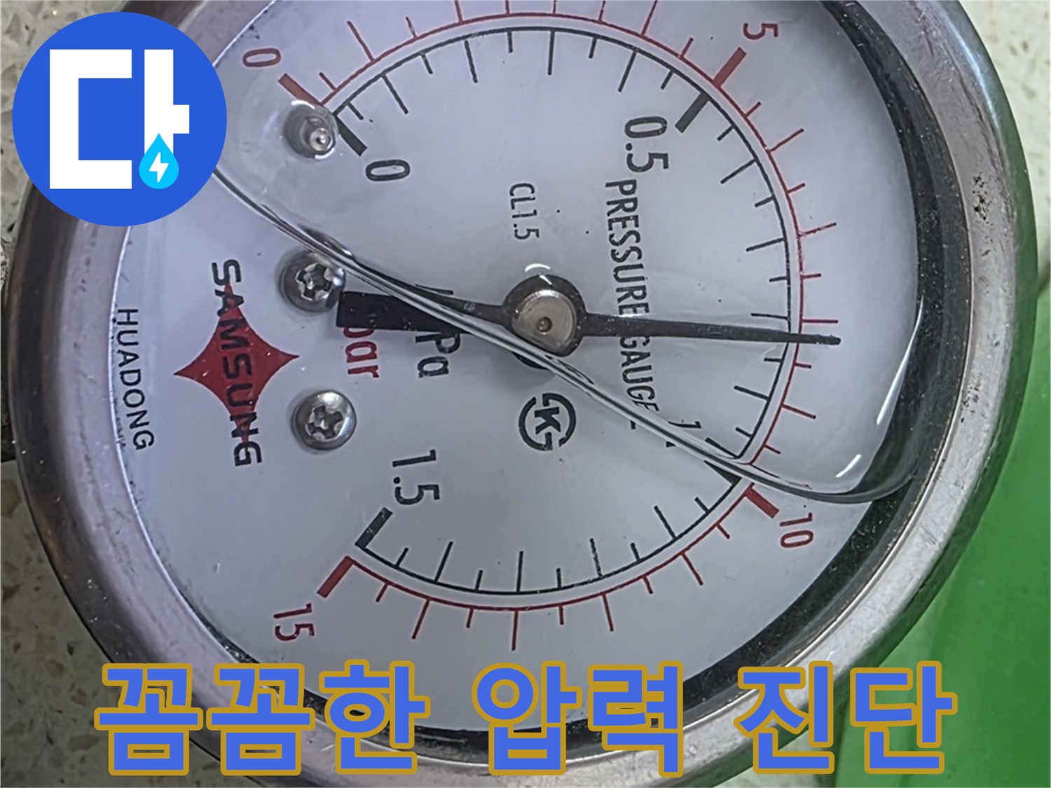 새창로8길 현대홈타운 누수 현장에서 압력 게이지로 누수 가능성을 꼼꼼하게 진단하는 모습 - 누수 전문가의 세심한 손길