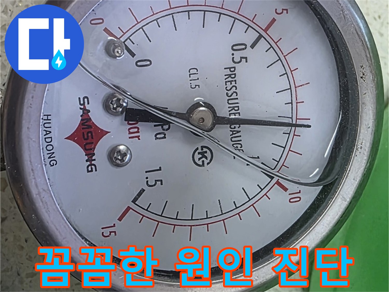 새창로8길 현대홈타운 누수 현장에서 압력 게이지를 사용하여 누수 원인을 꼼꼼하게 진단하는 모습 - 누수 전문가의 세심한 관찰력과 숙련된 기술