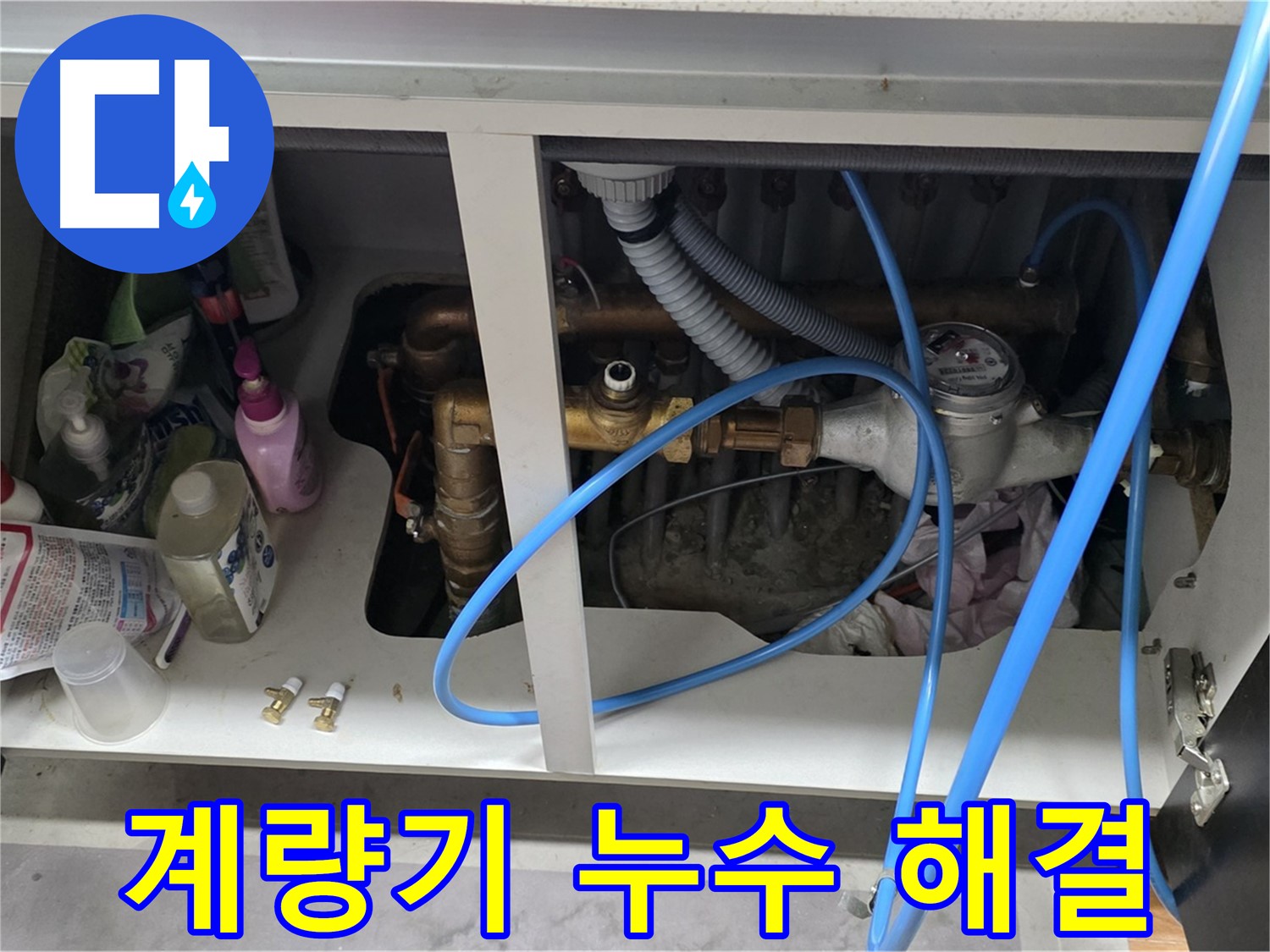 수도 계량기 누수 완벽 해결! - 마포구 누수 전문가의 완벽한 시공.
