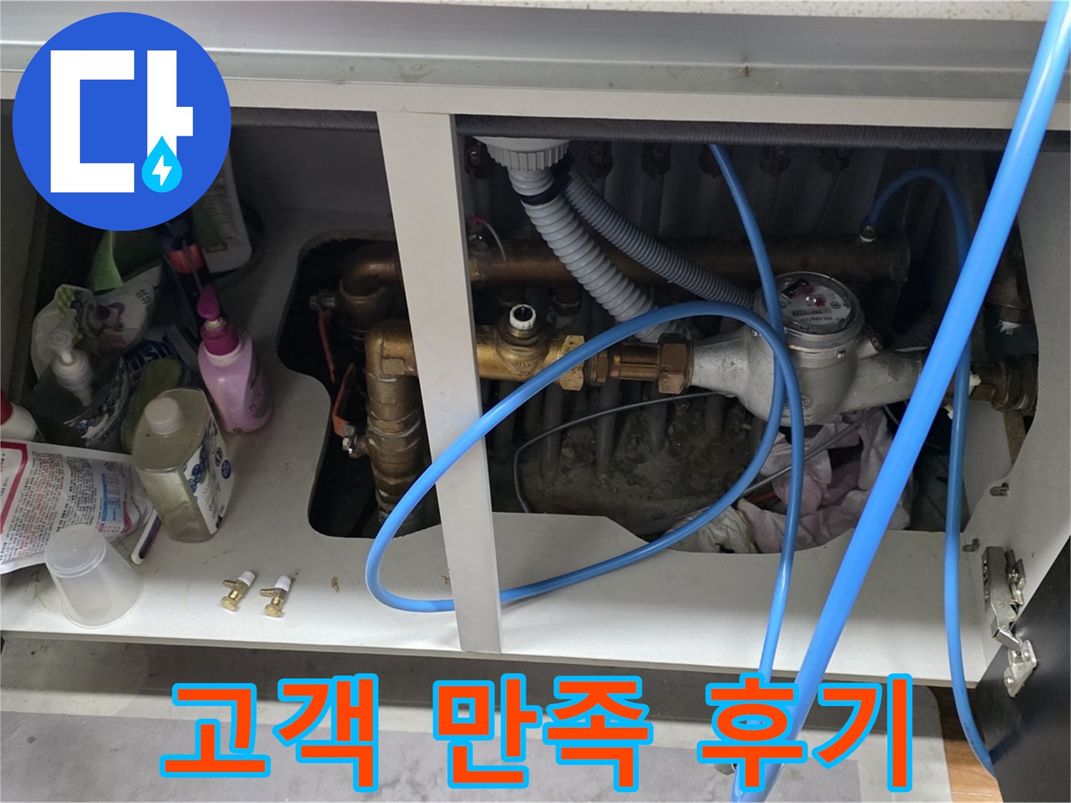 수도 배관 누수 완벽 해결 후 고객 만족 후기 - 믿고 맡겨주셔서 감사합니다.