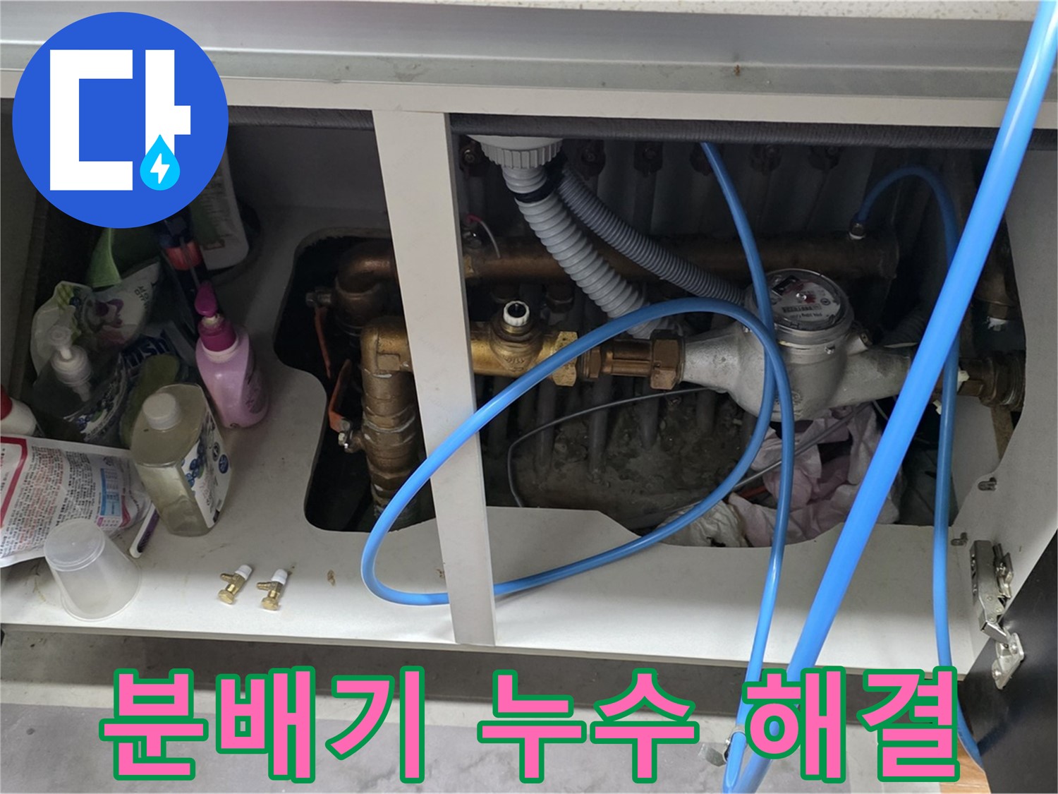 아파트 세대 분배기 누수 완벽 해결 - 용강동 누수 전문가의 기술력.