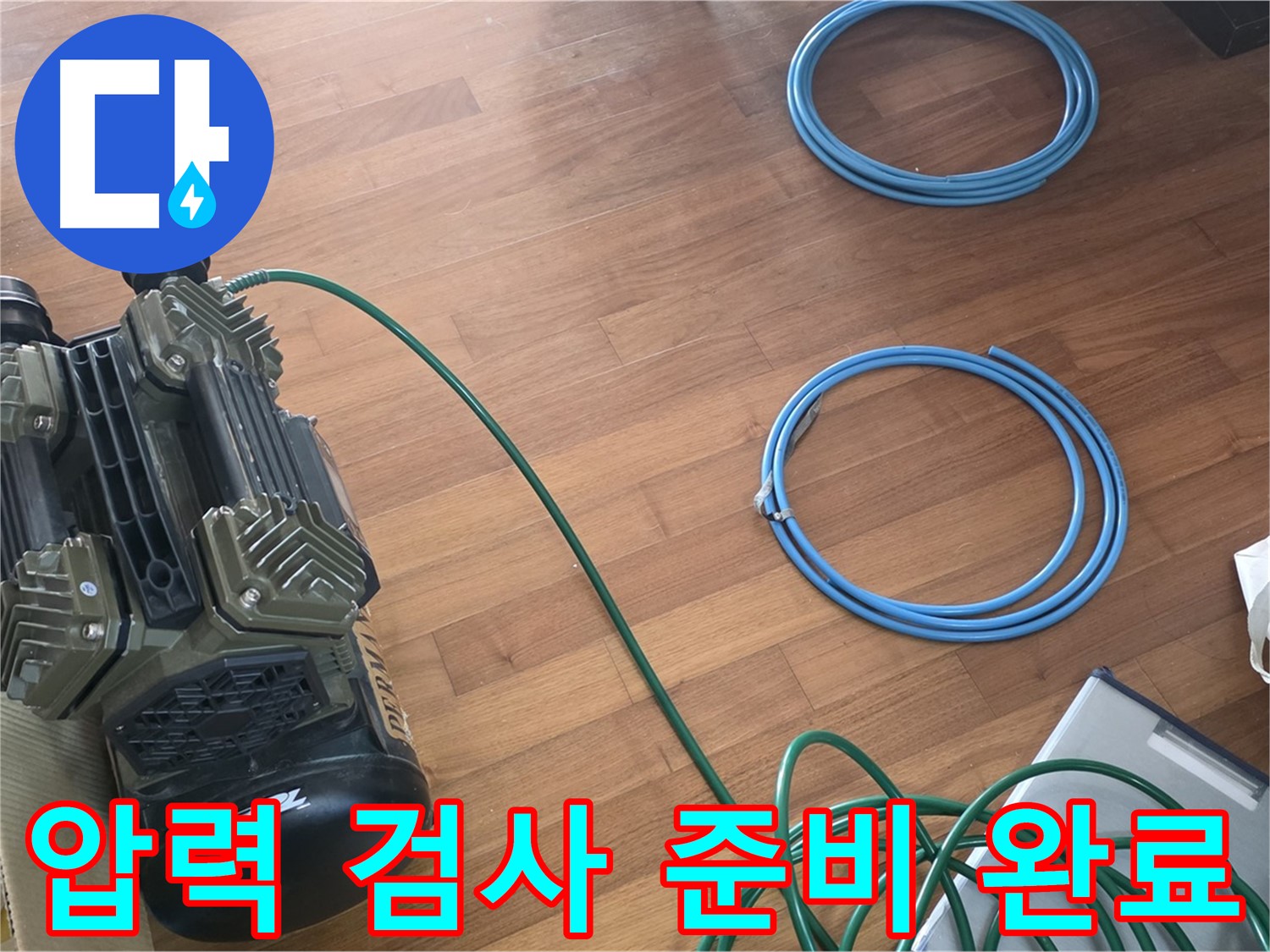 압력 검사 준비 완료 - 누수 검사를 위한 압력 검사 준비 완료