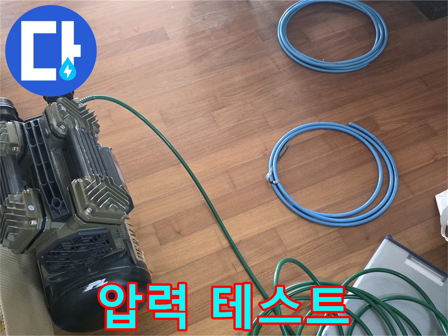 마포구 새창로8길 누수 - 완벽한 누수 점검을 위한 준비 완료!