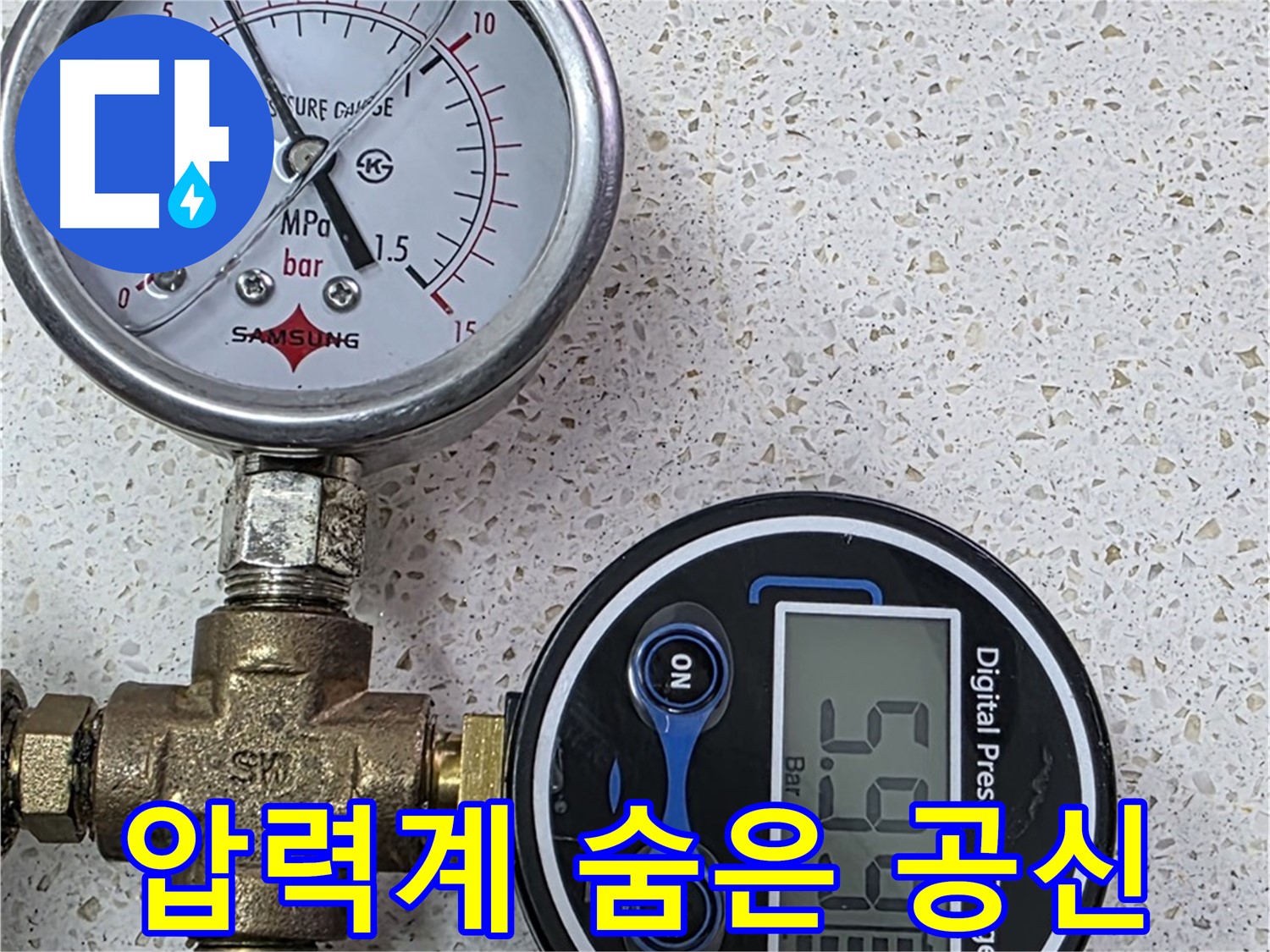 마포구 용강동 누수 - 5.99bar 압력에 숨겨진 비밀