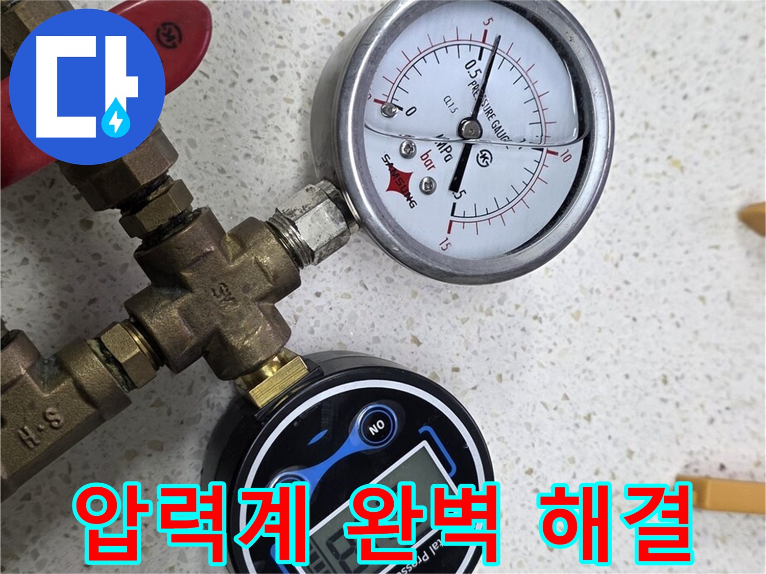 압력계를 사용하여 누수를 완벽하게 해결하는 모습 - 저희만의 노하우를 공개합니다.