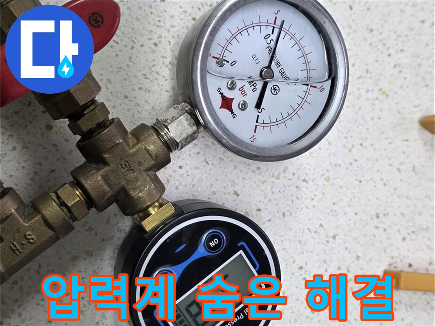 압력계를 사용하여 숨은 누수를 찾아 해결하는 모습 - 꼼꼼한 점검으로 속 시원하게 해결!