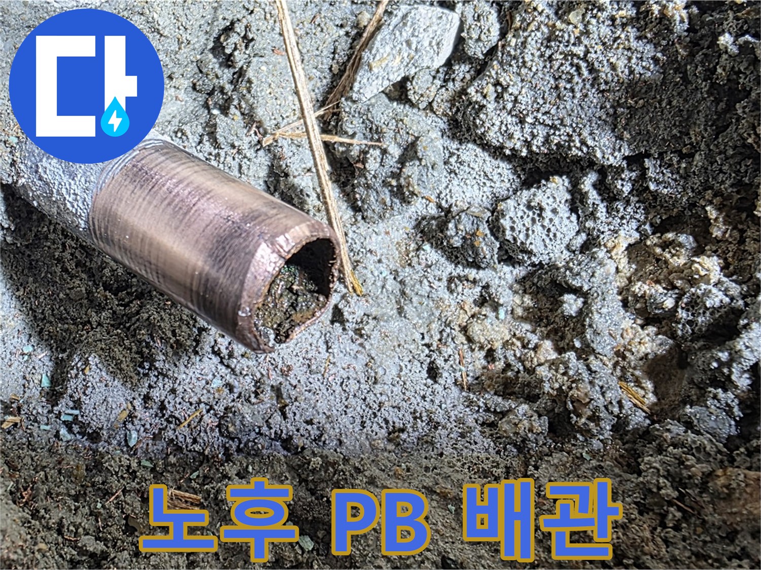 마포구 용강동 새창로8길 주택에서 발생한 배관 노후화 - 누수의 주범, 낡은 배관의 심각한 상태를 보여줍니다.